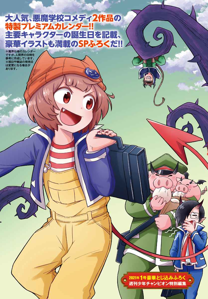 Welcome to Demon School! Iruma-kun, Chapter 185.5 image 7